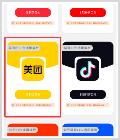 口令转换链接生成工具:美团外卖红包口令怎么转换生成链接地址? 口令转换链接生成器:美团外卖红包口令怎么转换生成链接地址?