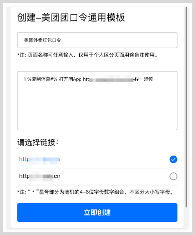 口令转换链接生成工具:美团外卖红包口令怎么转换生成链接地址? 口令转换链接生成器:美团外卖红包口令怎么转换生成链接地址?