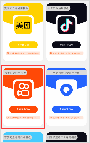 口令转换链接生成工具:快手快口令怎么转换生成链接? 口令转换链接生成工具:快手快口令怎么转换生成链接?