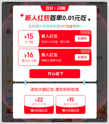 在哪里打开淘宝外卖红包怎么领取点淘宝闪购外卖？