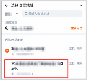 淘宝闪购外卖怎么给异地家人朋友下单点外卖？