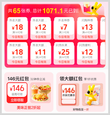 2026年外卖闪购红包天天免费领取词令直达口令