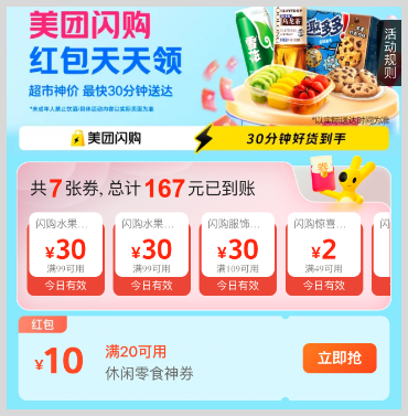 2026年外卖闪购红包天天免费领取词令直达口令