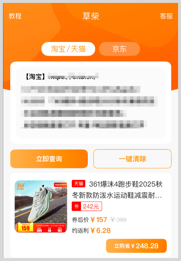 草柴返利APP如何领取淘宝天猫2026年年货节超级红包？