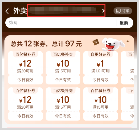 京东外卖怎么给异地家人朋友下单点外卖？