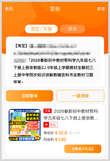 2026年新学期学生学习复习考试资料怎么领取优惠券红包返利购物享受优惠省钱？