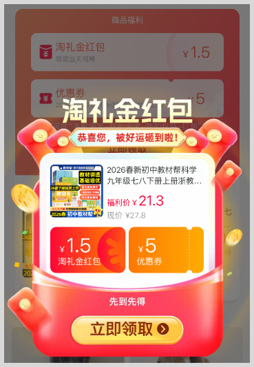2026年新学期学生学习复习考试资料怎么领取优惠券红包返利购物享受优惠省钱？
