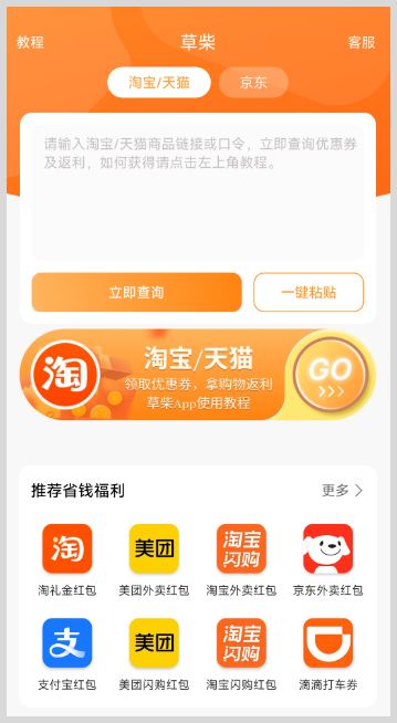 草柴2026年淘宝天猫京东返利APP软件如何领取京东天猫淘宝优惠券拿淘宝京东天猫购物返利？