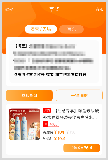 草柴2026年淘宝天猫京东返利APP软件如何领取京东天猫淘宝优惠券拿淘宝京东天猫购物返利？