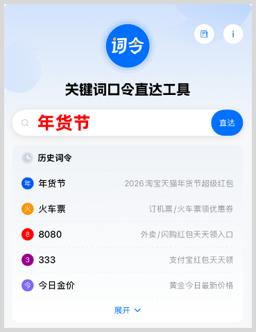 2026淘宝天猫年货节超级红包领取口令是什么？