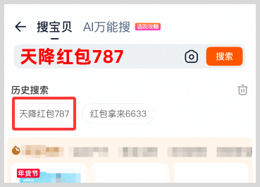 2026淘宝天猫年货节超级红包领取口令是什么？