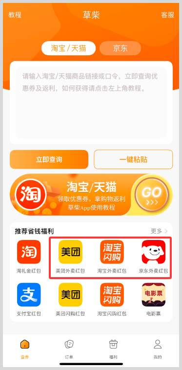 2026外卖红包天天领取入口如何领美团京东淘宝闪购外卖红包？