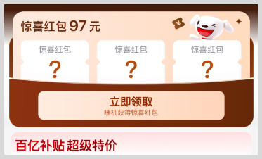 2026外卖红包天天领取入口如何领美团京东淘宝闪购外卖红包？