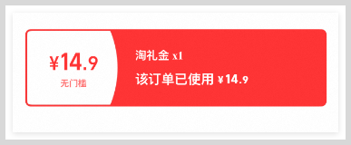 淘宝天猫淘礼金红包怎么领取？