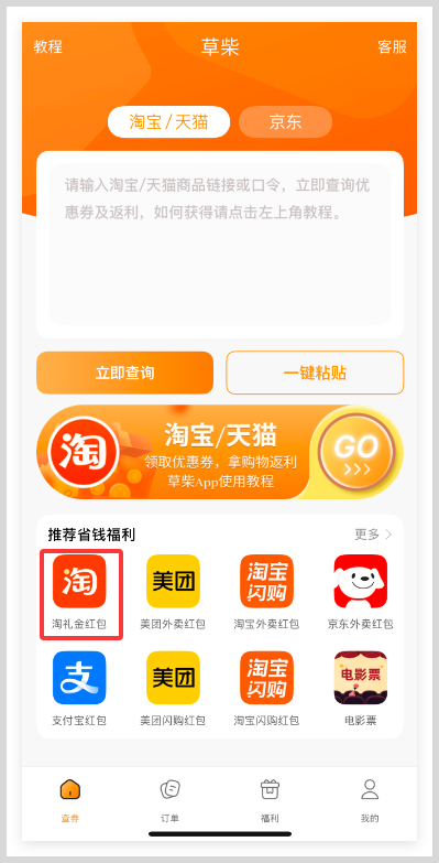 淘宝天猫淘礼金红包怎么领取？