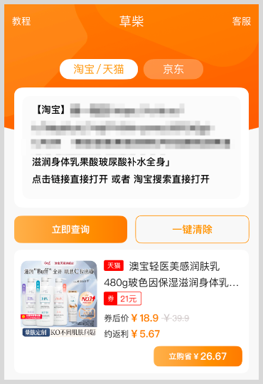 草柴返利APP如何领取淘宝天猫年货节超级红包？