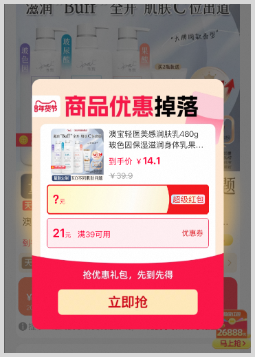 草柴返利APP如何领取淘宝天猫年货节超级红包？