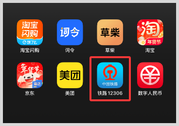 火车高铁临时乘车身份证明如何申请电子版？