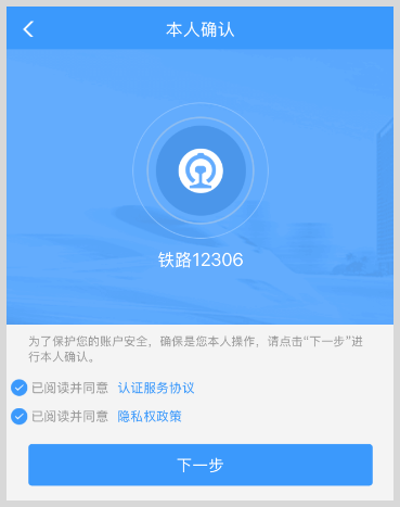 火车高铁临时乘车身份证明如何申请电子版？