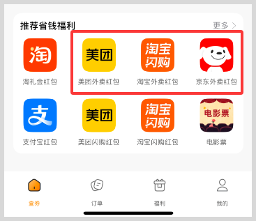 草柴APP如何领取美团外卖红包/京东外卖红包/淘宝闪购外卖红包？