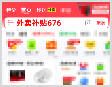2026年闪购外卖红包天天领取入口口令