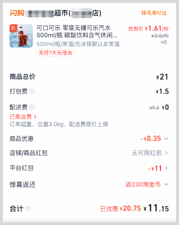 草柴APP如何领取美团闪购/淘宝闪购红包？