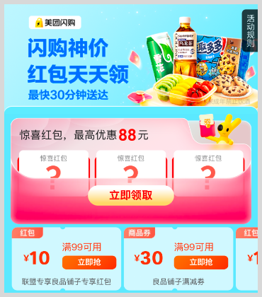 草柴APP如何领取美团闪购/淘宝闪购红包？