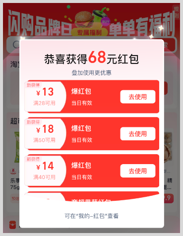 草柴APP如何领取美团闪购/淘宝闪购红包？