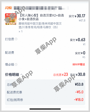 草柴APP+淘宝闪购+千问AI点外卖省钱又便宜组合
