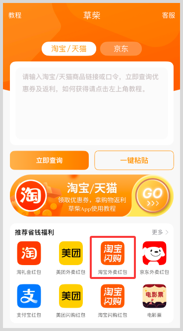 草柴APP+淘宝闪购+千问AI点外卖省钱又便宜组合