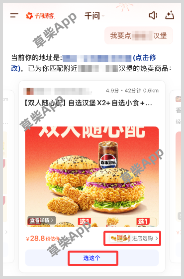 草柴APP+淘宝闪购+千问AI点外卖省钱又便宜组合