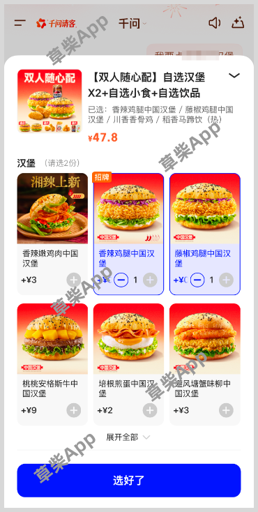 草柴APP+淘宝闪购+千问AI点外卖省钱又便宜组合