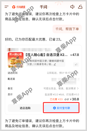 草柴APP+淘宝闪购+千问AI点外卖省钱又便宜组合
