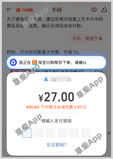草柴APP+淘宝闪购+千问AI点外卖省钱又便宜组合
