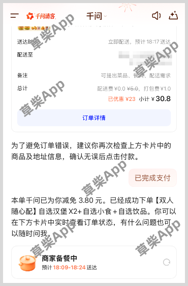 草柴APP+淘宝闪购+千问AI点外卖省钱又便宜组合