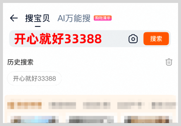 2026年淘宝天猫38焕新周最高8888元超级红包领取口令及红包领取活动时间