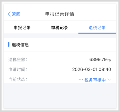 2026年3月1日起开始申报2025个人所得税综合所得年度汇算操作教程