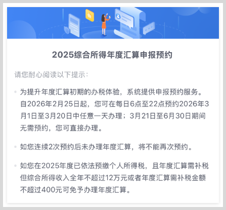 2026年3月1日起开始申报2025个人所得税综合所得年度汇算操作教程