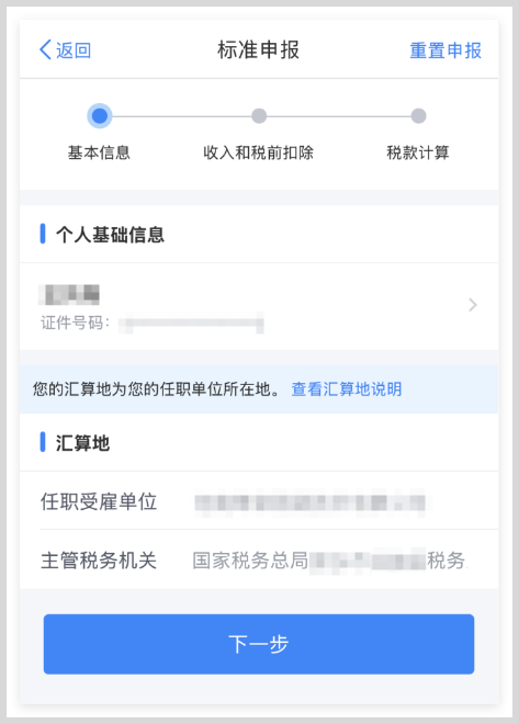 2026年3月1日起开始申报2025个人所得税综合所得年度汇算操作教程