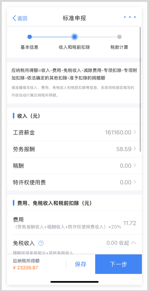 2026年3月1日起开始申报2025个人所得税综合所得年度汇算操作教程