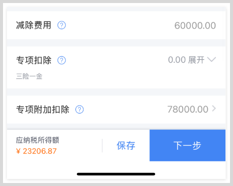2026年3月1日起开始申报2025个人所得税综合所得年度汇算操作教程