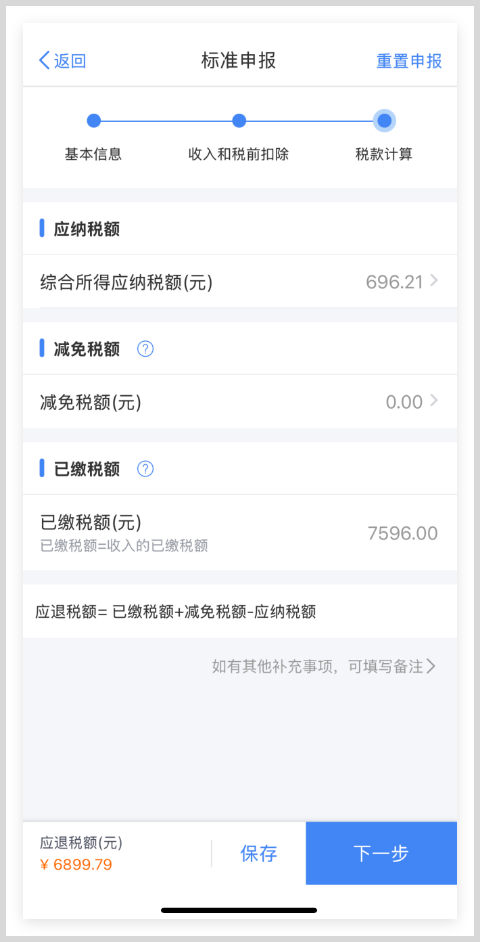 2026年3月1日起开始申报2025个人所得税综合所得年度汇算操作教程