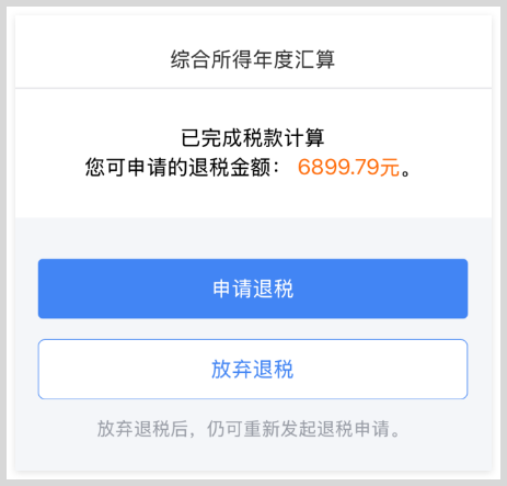 2026年3月1日起开始申报2025个人所得税综合所得年度汇算操作教程