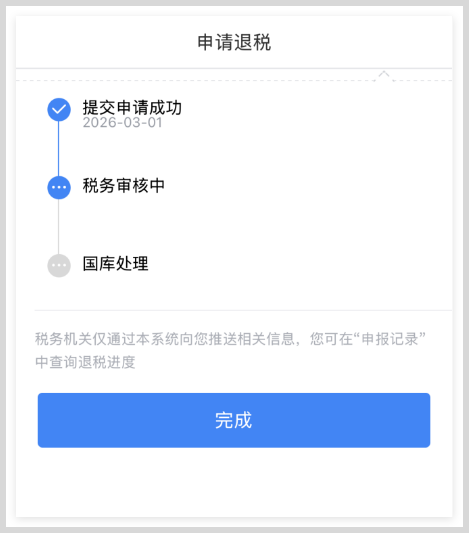 2026年3月1日起开始申报2025个人所得税综合所得年度汇算操作教程