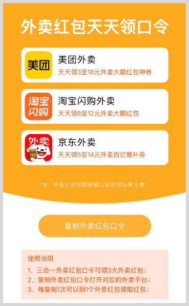 三合一生成美团外卖红包/京东外卖红包/淘宝闪购外卖红包推广口令链接