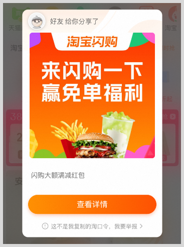 美团外卖/京东外卖/淘宝闪购外卖红包推广口令转换生成链接三合一