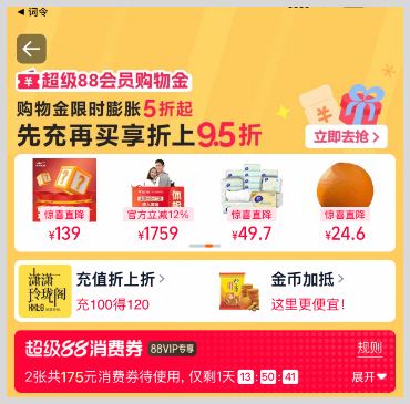 词令直达每月淘宝超级88和京东超级18购物享受优惠？