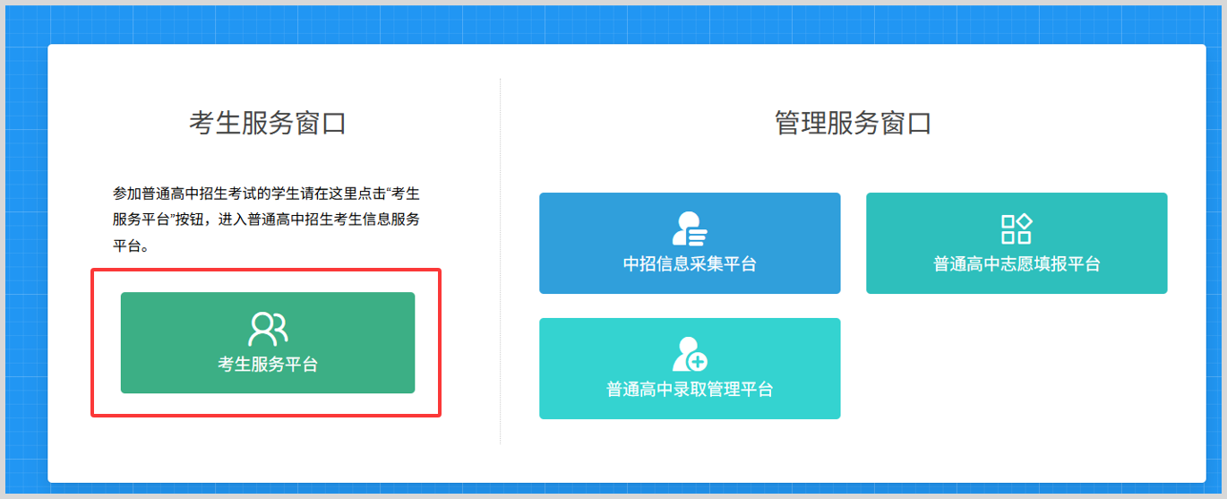 河南中招报名:河南普通高中招生信息服务平台中招考试报名教程 河南中招报名:河南普通高中招生信息服务平台中招考试报名教程