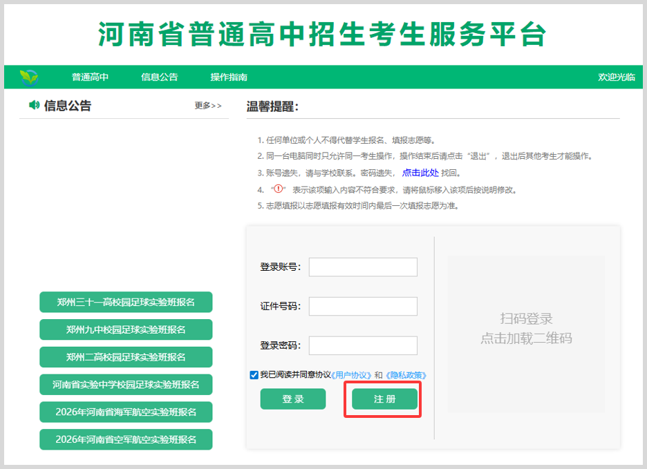 河南中招报名:河南普通高中招生信息服务平台中招考试报名教程 河南中招报名:河南普通高中招生信息服务平台中招考试报名教程