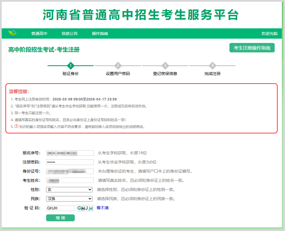 河南中招报名:河南普通高中招生信息服务平台中招考试报名教程 河南中招报名:河南普通高中招生信息服务平台中招考试报名教程